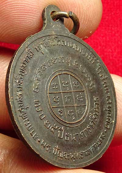 เหรียญปัญจะพุทธามหามงคล (พระเจ้าห้าพระองค์) ที่ระลึกครบรอบ 25ปี ธนาคารศรีนคร ปี2518