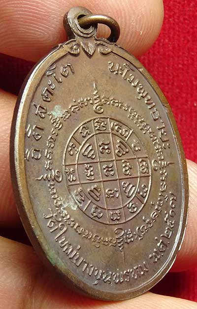 เหรียญสมเด็จพุฒาจารย์โต วัดใหม่อมตรส (วัดบางขุนพรหม) ปี2517 บล็อคหูขีด เนื้อทองแดงผิวรมมันปู