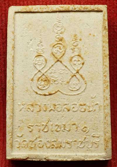 พระผงหลวงพ่อแก่นจันทร์ (หลวงพ่อลอยน้ำ) วัดช่องลม จ.ราชบุรี ปี2515 พิมพ์เล็ก ปิดทองเดิม พระผงหลวงพ่อแก่นจันทร์ (หลวงพ่อลอยน้ำ) วัดช่องลม จ.ราชบุรี ปี2515 พิมพ์เล็ก ปิดทองเดิม