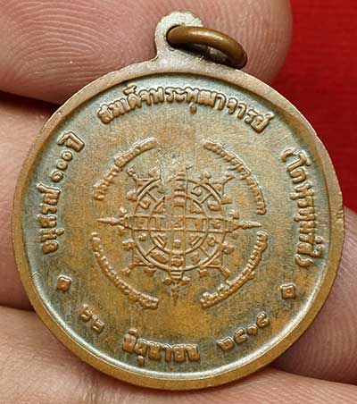 เหรียญสมเด็จพุฒาจารย์โต พรหมรังสี วัดระฆังโฆสิตาราม กรุงเทพ รุ่นอนุสรณ์ 100ปี ปี2515 เนื้อทองแดง พิมพ์กลาง