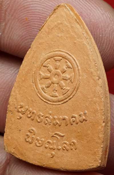 ชินราช เนื้อดิน พิธีจักรพรรดิ์มหาพุทธาภิเษก ณ วัดพระศรีรัตนมหาธาตุ จ.พิษณุโลก ปี2515 เนื้อน้ำตาลอมส้ม