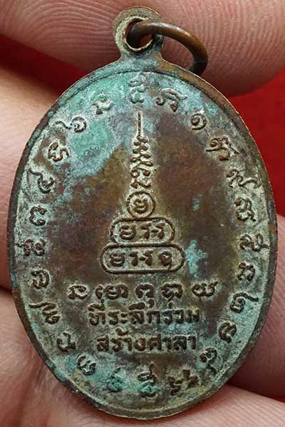 เหรียญรุ่นแรก หลวงพ่อสงวน วัดไผ่พันมือ จ.สุพรรณบุรี ปี2526 เนื้อทองแดง แช่น้ำมนต์