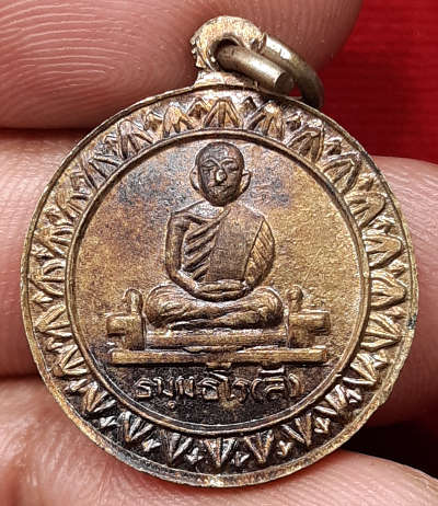 เหรียญกลมธรรมจักร หลวงพ่อลี วัดอโศการาม ออกวัดบรมนิวาส กรุงเทพ ปี2500 เนื้ออัลปาก้า