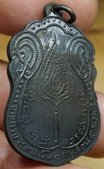 เหรียญเสมาหลังพัดยศ หลวงปู่โต๊ะ วัดประดู่ฉิมพลี กรุงเทพ ปี2518 เนื้อทองแดงรมดำ
