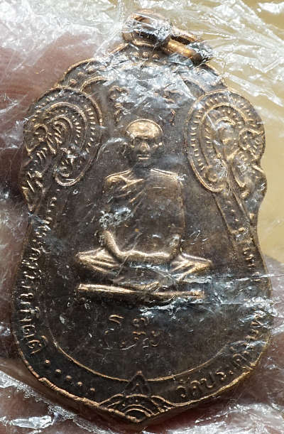 เหรียญเสมาหลังยันต์ตรี หลวงปู่โต๊ะ วัดประดู่ฉิมพลี กรุงเทพ ปี2517 เนื้อทองแดงผิวไฟ ซองเดิมไม่ได้แกะ