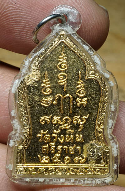 เหรียญหลวงพ่ออู่ทอง วัดวังหิน ออกวัดราษฎร์นิยมธรรม จ.ชลบุรี ปี2517 เนื้อทองแดงกะหลั่ยทอง พิธีพญาเสือโคร่ง ปู่เที่ยง น่วมมานา, หลวงปู่ทิม, หลวงปู่โต๊ะ ร่วมเสก
