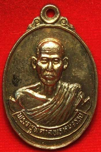 เหรียญหลวงพ่อมหาสวัสดิ์ วัดเม้าสุขา รุ่นแรก ออกวัดบึงวรสถิตย์ จ.ชลบุรี เนื้อทองแดงกะไหล่เงิน เหรียญหลวงพ่อมหาสวัสดิ์ วัดเม้าสุขา รุ่นแรก ออกวัดบึงวรสถิตย์ จ.ชลบุรี เนื้อทองแดงกะไหล่เงิน