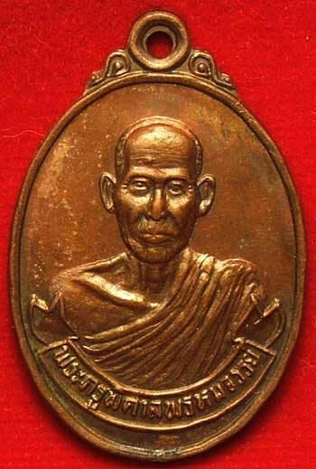 เหรียญหลวงพ่อมหาสวัสดิ์ วัดเม้าสุขา รุ่นแรก ออกวัดบึงวรสถิตย์ จ.ชลบุรี เนื้อทองแดง เหรียญหลวงพ่อมหาสวัสดิ์ วัดเม้าสุขา รุ่นแรก ออกวัดบึงวรสถิตย์ จ.ชลบุรี เนื้อทองแดง