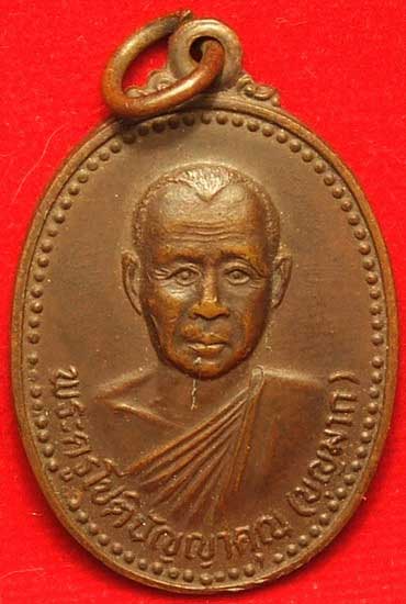 เหรียญหลวงพ่อบุญมาก วัดท่าเสม็ด อ.ชะอวด จ.นครศรีธรรมราช เนื้อทองแดง เหรียญหลวงพ่อบุญมาก วัดท่าเสม็ด อ.ชะอวด จ.นครศรีธรรมราช เนื้อทองแดง
