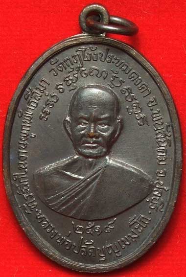 เหรียญพระปลัดบุญ วัดกุฎโง้ง ปี19 หลวงปู่ทิมวัดระหารไร่ ปลุกเศก สภาพสวย ๆ เหรียญพระปลัดบุญ วัดกุฎโง้ง ปี19 หลวงปู่ทิมวัดระหารไร่ ปลุกเศก สภาพสวย ๆ