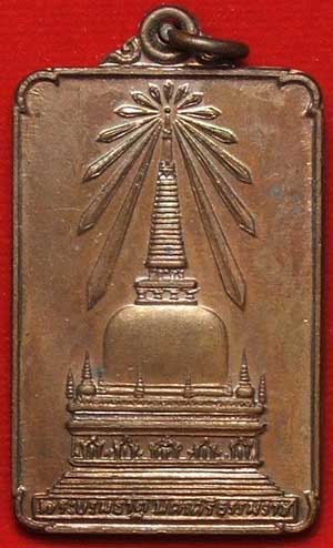 เหรียญพระบรมธาตุนครศรีธรรมราช หลังพระพุทธมิ่งเมืองทักษิณ ในหลวงเสด็จพระราชดำเนินเททอง ปี2522 เนื้อทองแดง เหรียญพระบรมธาตุนครศรีธรรมราช หลังพระพุทธมิ่งเมืองทักษิณ ในหลวงเสด็จพระราชดำเนินเททอง ปี2522 เนื้อทองแดง