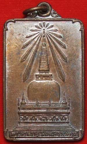 เหรียญพระบรมธาตุนครศรีธรรมราช หลังพระพุทธมิ่งเมืองทักษิณ ในหลวงเสด็จพระราชดำเนินเททอง ปี2522 เนื้อทองแดง เหรียญพระบรมธาตุนครศรีธรรมราช หลังพระพุทธมิ่งเมืองทักษิณ ในหลวงเสด็จพระราชดำเนินเททอง ปี2522 เนื้อทองแดง