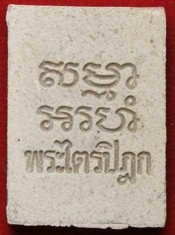 พระผงของขวัญวัดปากน้ำรุ่น 6 พระผงของขวัญวัดปากน้ำรุ่น 6