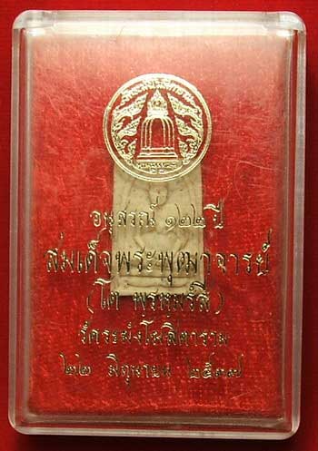 สมเด็จวัดระฆังโฆษิตาราม รุ่น 122ปี พิมพ์รูปเหมือนคะแนน พร้อมกล่อง สมเด็จวัดระฆังโฆษิตาราม รุ่น 122ปี พิมพ์รูปเหมือนคะแนน พร้อมกล่อง