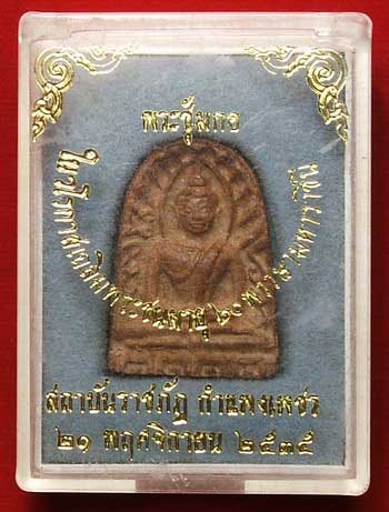 พระซุ้มกอ 60 พรรษามหาราชินี สถาบันราชภัฏกำแพงเพชร ปี35 พระซุ้มกอ 60 พรรษามหาราชินี สถาบันราชภัฏกำแพงเพชร ปี35