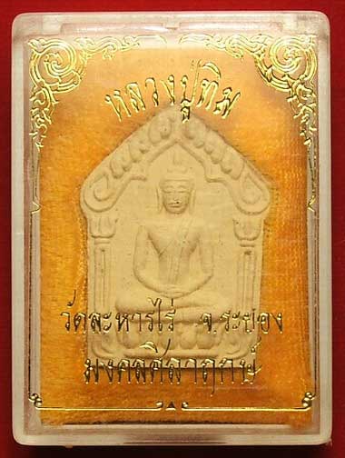 พระผงขุนแผน หลวงปู่ทิม วัดละหารไร่ รุ่น มงคลศิลาฤกษ์ 10 ก.พ. 37 พระผงขุนแผน หลวงปู่ทิม วัดละหารไร่ รุ่น มงคลศิลาฤกษ์ 10 ก.พ. 37