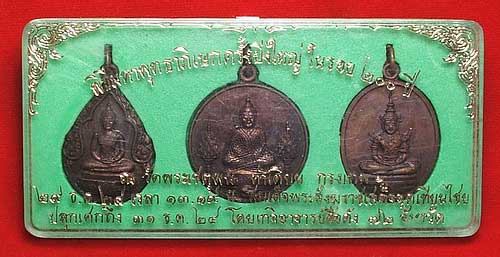 เหรียญพระแก้วมรกตทรงเครื่อง 3 ฤดู วัดพระเชตุพน ปี24 ครบชุดพร้อมกล่อง เหรียญพระแก้วมรกตทรงเครื่อง 3 ฤดู วัดพระเชตุพน ปี24 ครบชุดพร้อมกล่อง