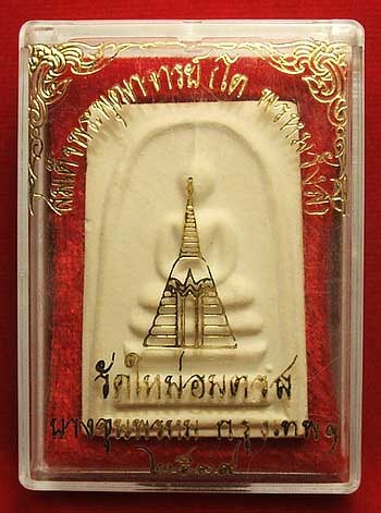 สมเด็จบางขุนพรหม ปี2539 พิมพ์ใหญ่ A สมเด็จบางขุนพรหม ปี2539 พิมพ์ใหญ่ A