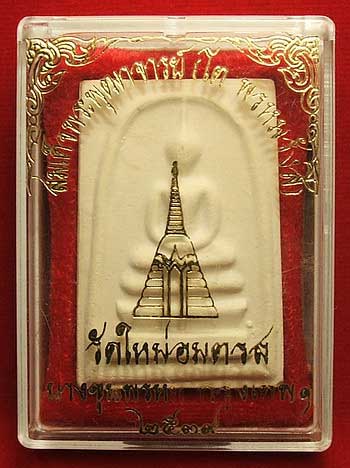 สมเด็จบางขุนพรหม ปี2539 พิมพ์ใหญ่ A สมเด็จบางขุนพรหม ปี2539 พิมพ์ใหญ่ A