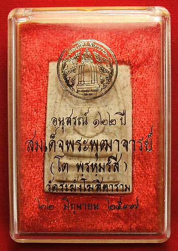 สมเด็จวัดระฆังโฆษิตาราม รุ่น 122 ปี พิมพ์ใหญ่ สมเด็จวัดระฆังโฆษิตาราม รุ่น 122 ปี พิมพ์ใหญ่