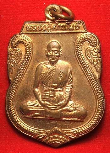 เหรียญแซยิด 83 ปี หลวงปู่คำพันธุ์ วัดธาตุมหาชัย จ.นครพนม ปี 40 เนื้อทองแดง เหรียญแซยิด 83 ปี หลวงปู่คำพันธุ์ วัดธาตุมหาชัย จ.นครพนม ปี 40 เนื้อทองแดง