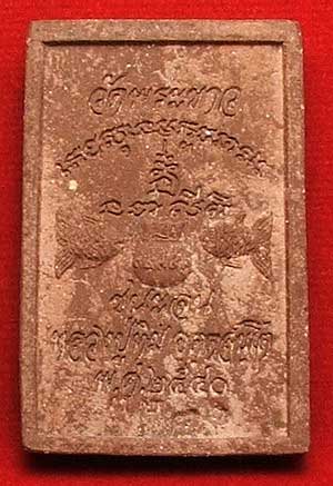 สมเด็จชนะจน หลวงปู่ทิม วัดพระขาว อยุธยา ปี 40 โรงผงตะไบนวะ สมเด็จชนะจน หลวงปู่ทิม วัดพระขาว อยุธยา ปี 40 โรงผงตะไบนวะ