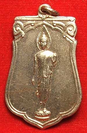 เหรียญเสมา 25 พุทธศตวรรษ เนื้ออัลปาก้า บล็อคธรรมดา แขนเล็ก