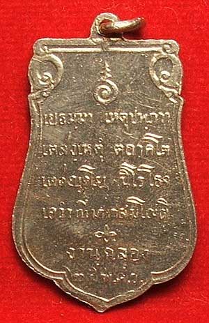 เหรียญเสมา 25 ศตวรรษ บล็อคธรรมดา แขนเล็ก