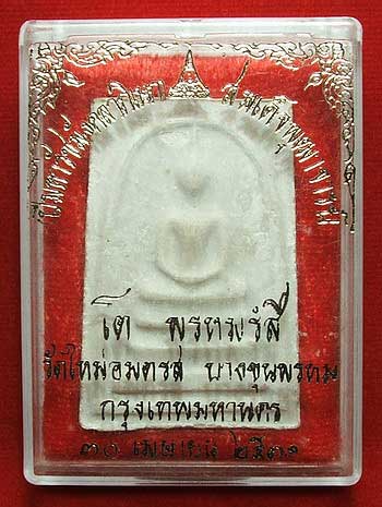 สมเด็จบางขุนพรหม ปี 31 พิมพ์ใหญ่ บล็อค ตื้น A พร้อมกล่อง สมเด็จบางขุนพรหม ปี 31 พิมพ์ใหญ่ บล็อค ตื้น A พร้อมกล่อง