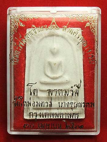 สมเด็จบางขุนพรหม ปี 31 พิมพ์ใหญ่ บล็อค ตื้น A พร้อมกล่อง สมเด็จบางขุนพรหม ปี 31 พิมพ์ใหญ่ บล็อค ตื้น A พร้อมกล่อง