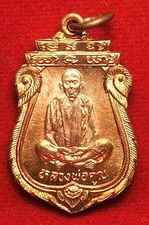 เหรียญหลวงพ่อคูณ ปริสุทโธ วัดบ้านไร่ รุ่น คุณพระ เทพประทานพร ปี 36 เนื้อทองแดง เหรียญหลวงพ่อคูณ ปริสุทโธ วัดบ้านไร่ รุ่น คุณพระ เทพประทานพร ปี 36 เนื้อทองแดง