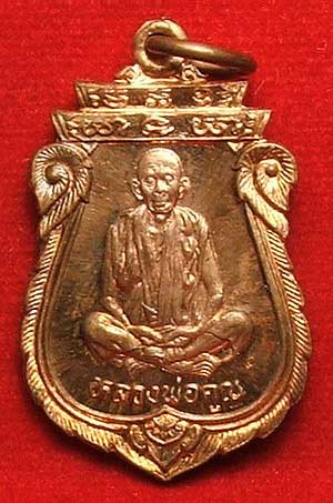 เหรียญหลวงพ่อคูณ ปริสุทโธ วัดบ้านไร่ รุ่น คุณพระ เทพประทานพร ปี 36 เนื้อทองแดง เหรียญหลวงพ่อคูณ ปริสุทโธ วัดบ้านไร่ รุ่น คุณพระ เทพประทานพร ปี 36 เนื้อทองแดง