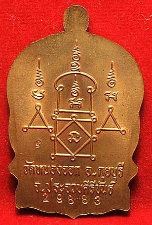 เหรียญนั่งพาน หลวงพ่อยิด วัดหนองจอก จ.ประจวบ รุ่นสรงน้ำ ปี 37 เนื้อทองแดง พร้อมกล่อง เหรียญนั่งพาน หลวงพ่อยิด วัดหนองจอก จ.ประจวบ รุ่นสรงน้ำ ปี 37 เนื้อทองแดง พร้อมกล่อง