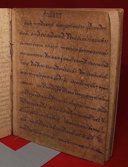สมุดบันทึกบาลี สมเด็จพระพุทธโฆษาจารย์ (ม.ร.ว. เจริญ อิศรางกูร) วัดระฆังโฆษิตาราม สมุดบันทึกบาลี สมเด็จพระพุทธโฆษาจารย์ (ม.ร.ว. เจริญ อิศรางกูร) วัดระฆังโฆษิตาราม