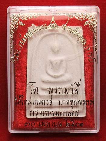 สมเด็จบางขุนพรหม ปี 2531 พิมพ์ใหญ่ บล็อคตื้น A สมเด็จบางขุนพรหม ปี 2531 พิมพ์ใหญ่ บล็อคตื้น A