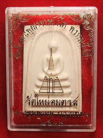 สมเด็จบางขุนพรหม ปี2539 พิมพ์ใหญ่ A สมเด็จบางขุนพรหม ปี2539 พิมพ์ใหญ่ A