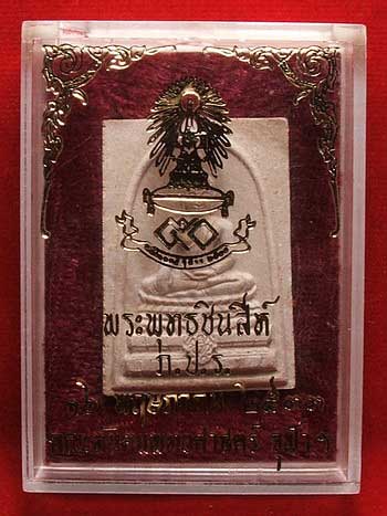พระพุทธชินสีห์ ภ.ป.ร. พิมพ์ใหญ่ ปี2533 พระพุทธชินสีห์ ภ.ป.ร. พิมพ์ใหญ่ ปี2533