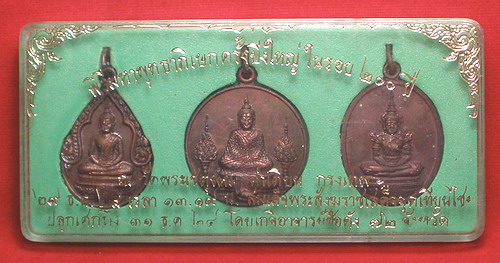 เหรียญพระแก้วมรกต ทรงเครื่อง 3 ฤดู วัดพระเชตุพน ปี 2525 พร้อมกล่อง เหรียญพระแก้วมรกต ทรงเครื่อง 3 ฤดู วัดพระเชตุพน ปี 2525 พร้อมกล่อง
