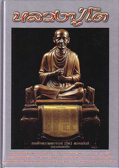 หนังสือหลวงปู่โต หนังสือหลวงปู่โต