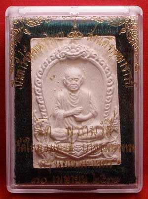 สมเด็จบางขุนพรหม ปี 2531 พิมพ์รูปเหมือนสมเด็จพุฒาจารย์ (โต พรหมรังสี) เนื้อผง สมเด็จบางขุนพรหม ปี 2531 พิมพ์รูปเหมือนสมเด็จพุฒาจารย์ (โต พรหมรังสี) เนื้อผง