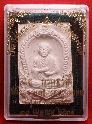 สมเด็จบางขุนพรหม ปี 2531 พิมพ์รูปเหมือนสมเด็จพุฒาจารย์ (โต พรหมรังสี) เนื้อผง สมเด็จบางขุนพรหม ปี 2531 พิมพ์รูปเหมือนสมเด็จพุฒาจารย์ (โต พรหมรังสี) เนื้อผง