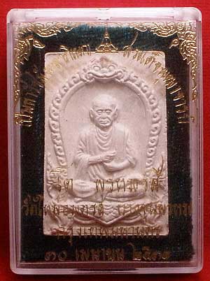 สมเด็จบางขุนพรหม ปี 2531 พิมพ์รูปเหมือนสมเด็จพุฒาจารย์ (โต พรหมรังสี) เนื้อผง สมเด็จบางขุนพรหม ปี 2531 พิมพ์รูปเหมือนสมเด็จพุฒาจารย์ (โต พรหมรังสี) เนื้อผง