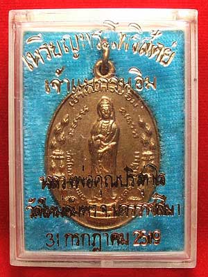 เหรียญเจ้าแม่กวนอิม วัดใหม่อัมพร ปี 2519 เนื้อทองแดงกะหลั่ยทอง หลวงพ่อคูณปลุกเสก เหรียญเจ้าแม่กวนอิม วัดใหม่อัมพร ปี 2519 เนื้อทองแดงกะหลั่ยทอง หลวงพ่อคูณปลุกเสก