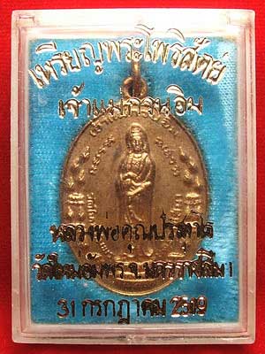 เหรียญเจ้าแม่กวนอิม วัดใหม่อัมพร ปี 2519 เนื้อทองแดงกะหลั่ยทอง หลวงพ่อคูณปลุกเสก เหรียญเจ้าแม่กวนอิม วัดใหม่อัมพร ปี 2519 เนื้อทองแดงกะหลั่ยทอง หลวงพ่อคูณปลุกเสก