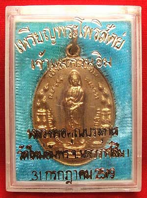 เหรียญเจ้าแม่กวนอิม วัดใหม่อัมพร ปี 2519 เนื้อทองแดงกะหลั่ยทอง หลวงพ่อคูณปลุกเสก เหรียญเจ้าแม่กวนอิม วัดใหม่อัมพร ปี 2519 เนื้อทองแดงกะหลั่ยทอง หลวงพ่อคูณปลุกเสก
