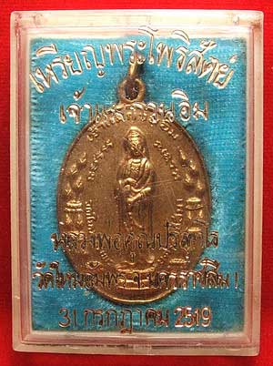 เหรียญเจ้าแม่กวนอิม วัดใหม่อัมพร ปี 2519 เนื้อทองแดงกะหลั่ยทอง หลวงพ่อคูณปลุกเสก เหรียญเจ้าแม่กวนอิม วัดใหม่อัมพร ปี 2519 เนื้อทองแดงกะหลั่ยทอง หลวงพ่อคูณปลุกเสก