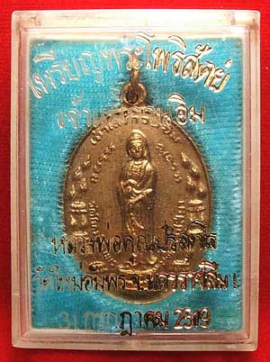 เหรียญเจ้าแม่กวนอิม วัดใหม่อัมพร ปี 2519 เนื้อทองแดงกะหลั่ยทอง หลวงพ่อคูณปลุกเสก เหรียญเจ้าแม่กวนอิม วัดใหม่อัมพร ปี 2519 เนื้อทองแดงกะหลั่ยทอง หลวงพ่อคูณปลุกเสก