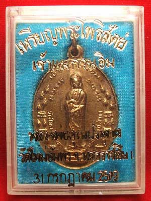 เหรียญเจ้าแม่กวนอิม วัดใหม่อัมพร ปี 2519 เนื้อทองแดงกะหลั่ยทอง หลวงพ่อคูณปลุกเสก เหรียญเจ้าแม่กวนอิม วัดใหม่อัมพร ปี 2519 เนื้อทองแดงกะหลั่ยทอง หลวงพ่อคูณปลุกเสก