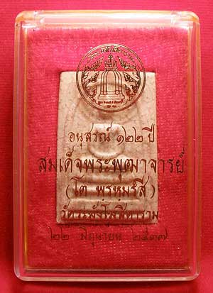 สมเด็จวัดระฆังโฆสิตาราม รุ่น 122 ปี พิมพ์ใหญ่ เนื้อแตกลายงา สมเด็จวัดระฆังโฆสิตาราม รุ่น 122 ปี พิมพ์ใหญ่ เนื้อแตกลายงา