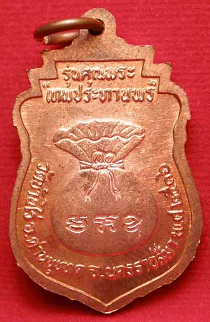 เหรียญเสมาโภคทรัพย์ หลวงพ่อคูณ ปริสุทโธ รุ่นคุณพระ เทพประทานพร ปี 2536 เนื้อทองแดง เหรียญเสมาโภคทรัพย์ หลวงพ่อคูณ ปริสุทโธ รุ่นคุณพระ เทพประทานพร ปี 2536 เนื้อทองแดง